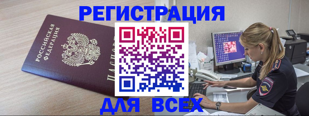 прописка регистрация в Стрежевом