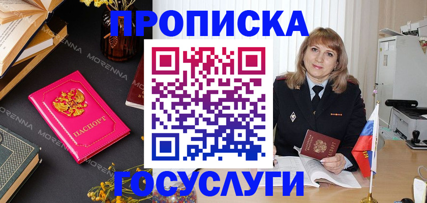 прописка гарантия в Стрежевом