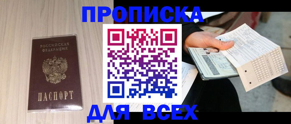 прописка 2025 в Стрежевом