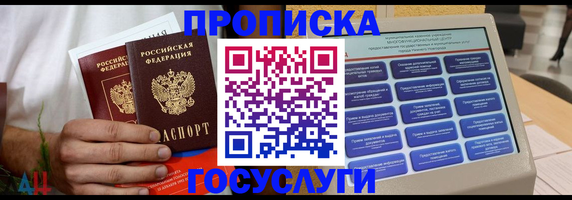 прописка в квартире в Стрежевом